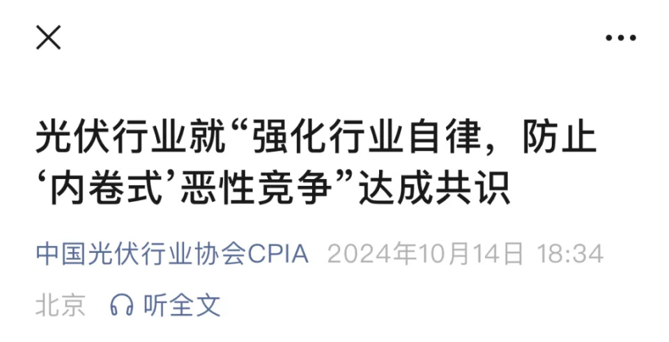 焦点娱乐登录：全行业大面积亏损，有企业半年亏52亿元，光伏行业达成“反内卷”共识