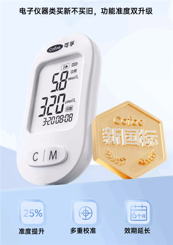 焦点娱乐注册：送25次耗材！首创一纸双测 可孚血糖+尿酸双测一体机39元