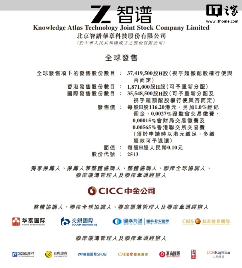 焦点平台注册:智谱:香港 IPO 拟发行逾 3700 万股,定价 116.2 港元